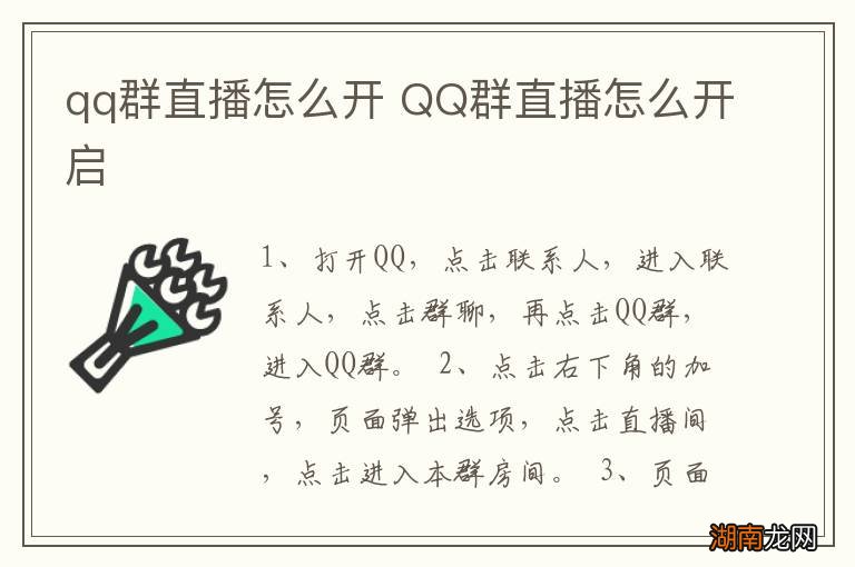 qq群直播怎么开 QQ群直播怎么开启