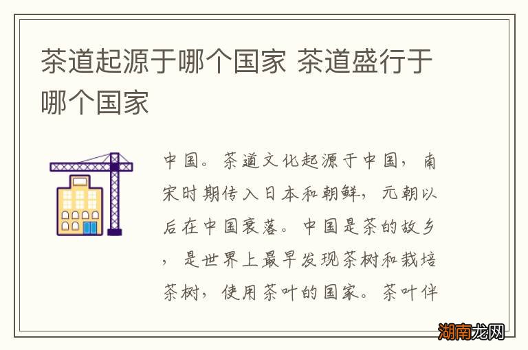 茶道起源于哪个国家 茶道盛行于哪个国家