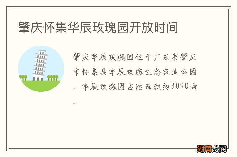 肇庆怀集华辰玫瑰园开放时间