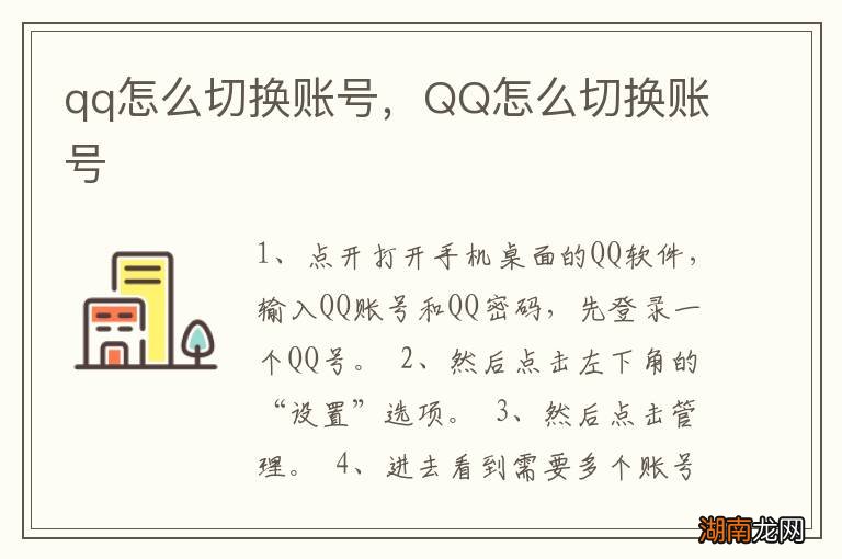 qq怎么切换账号,QQ怎么切换账号