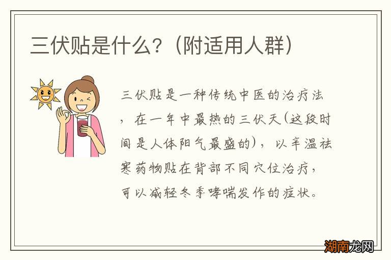 附适用人群 三伏贴是什么?