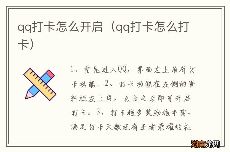 qq打卡怎么打卡 qq打卡怎么开启