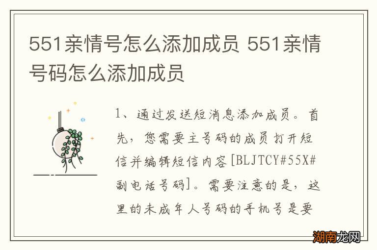 551亲情号怎么添加成员 551亲情号码怎么添加成员