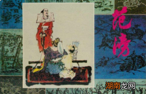 为官清厉的范滂，为何最后却死于狱中？