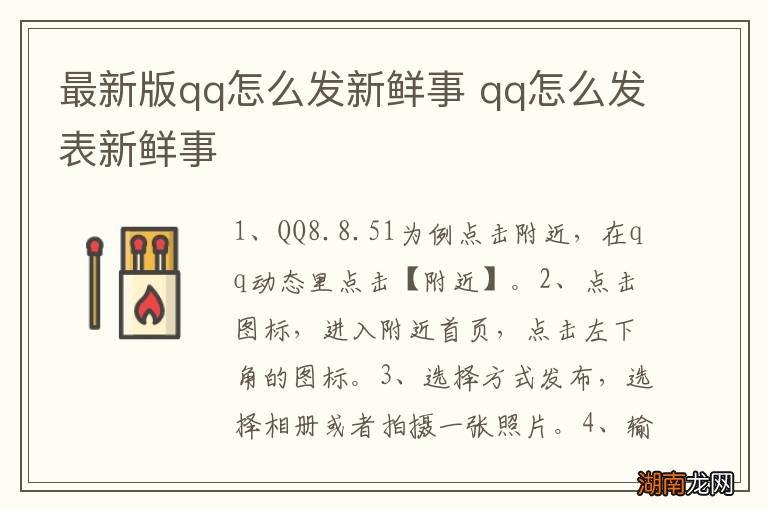 最新版qq怎么发新鲜事 qq怎么发表新鲜事