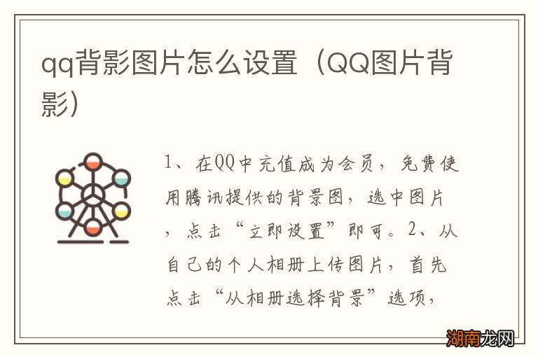 QQ图片背影 qq背影图片怎么设置