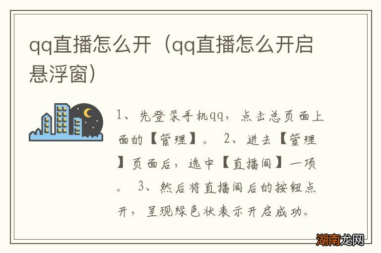 qq直播怎么开启悬浮窗 qq直播怎么开