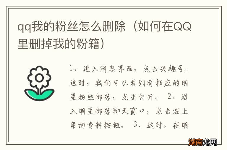 如何在QQ里删掉我的粉籍 qq我的粉丝怎么删除