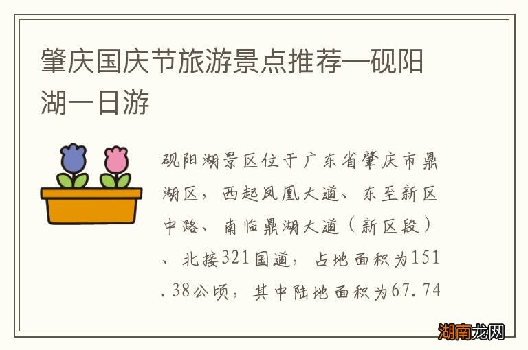 肇庆国庆节旅游景点推荐—砚阳湖一日游