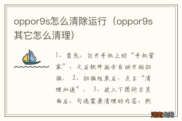 oppor9s其它怎么清理 oppor9s怎么清除运行