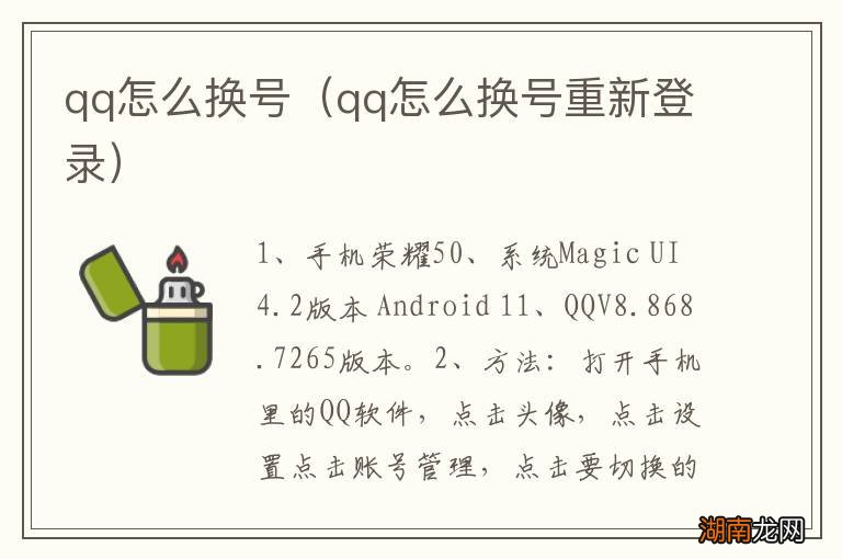 qq怎么换号重新登录 qq怎么换号