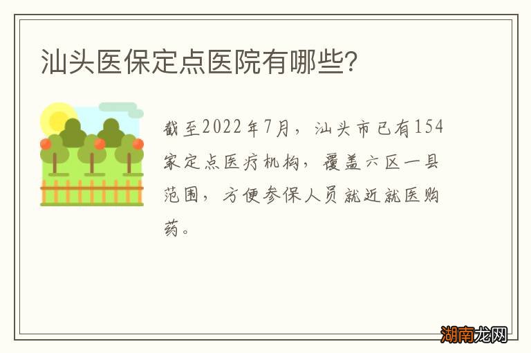 汕头医保定点医院有哪些?