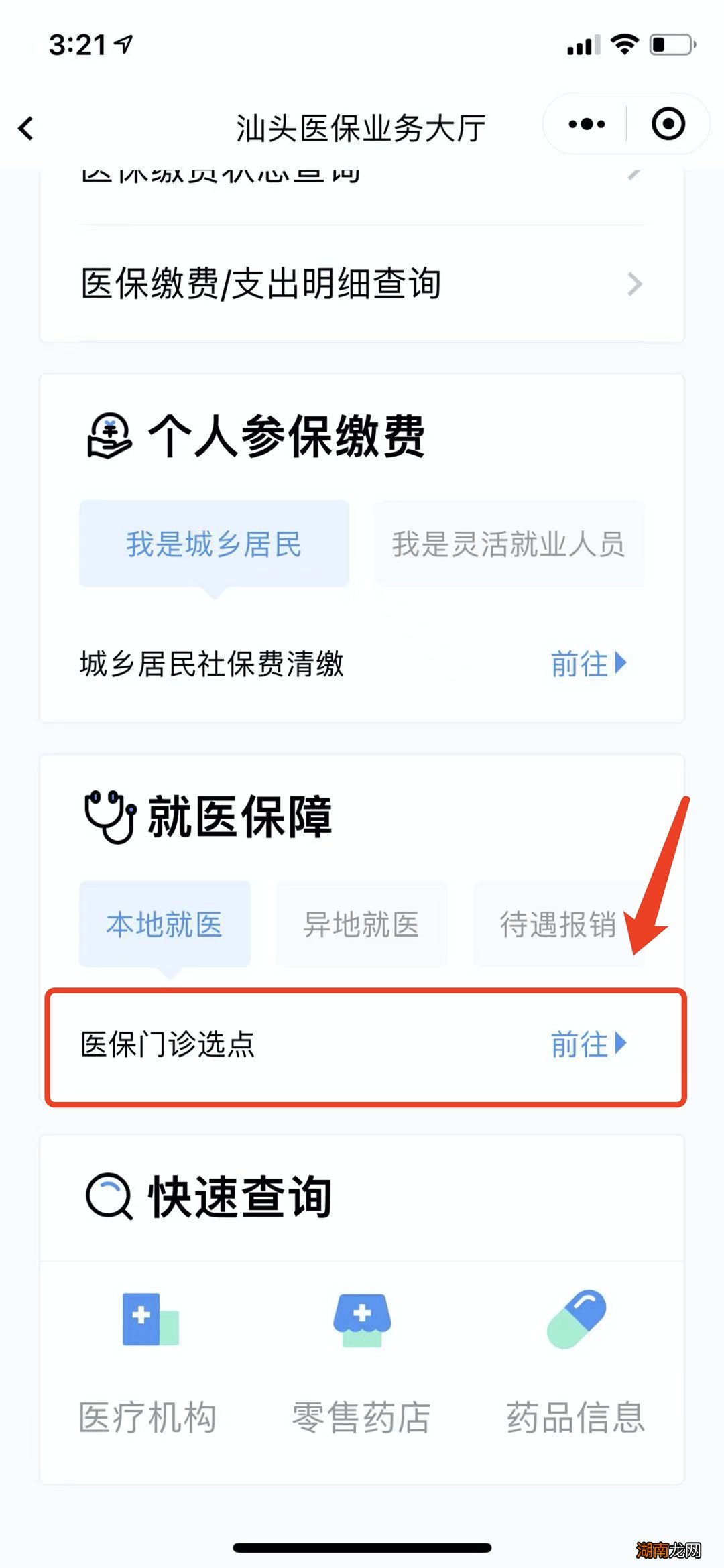 汕头医保定点医院查询入口