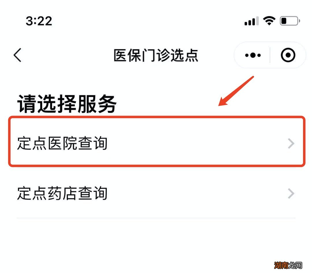 汕头医保定点医院查询入口