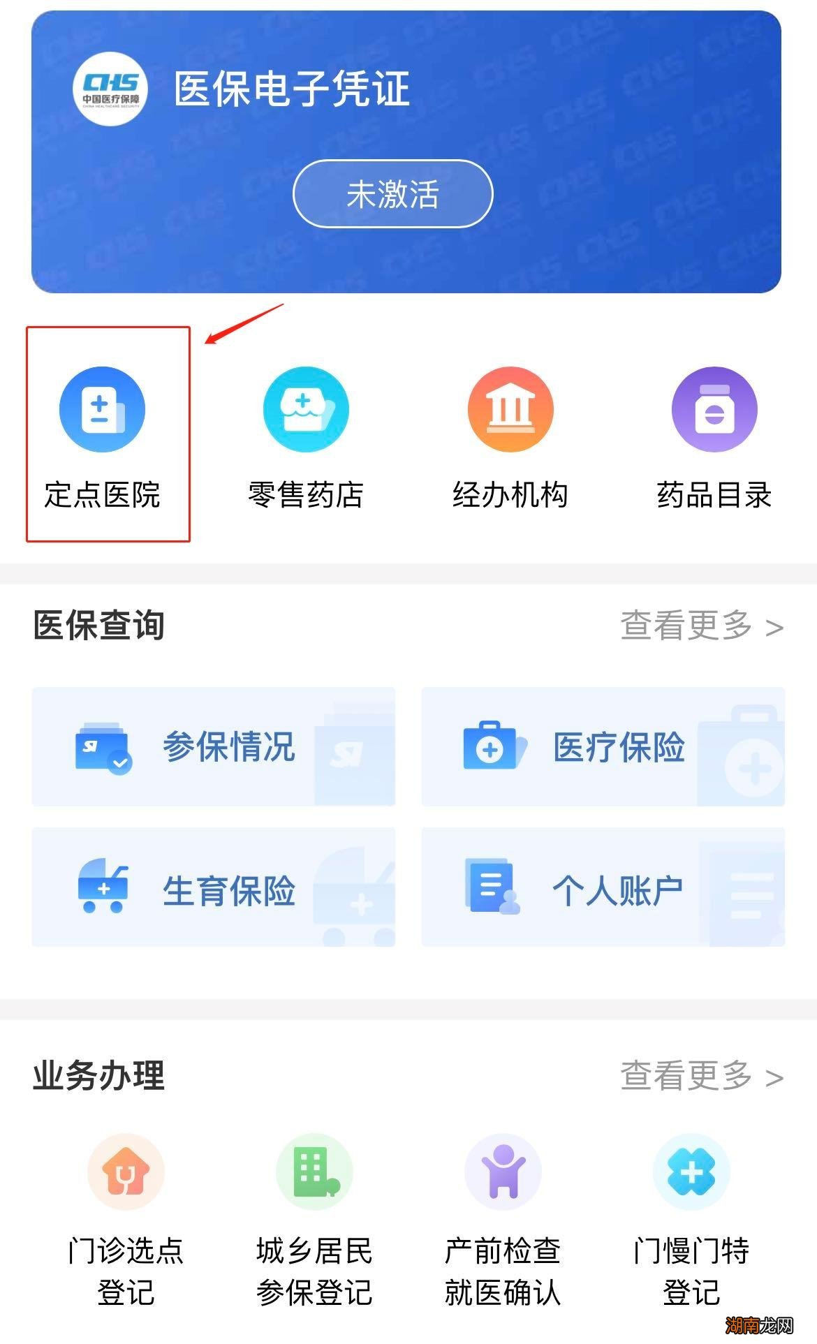 汕头医保定点医院查询入口