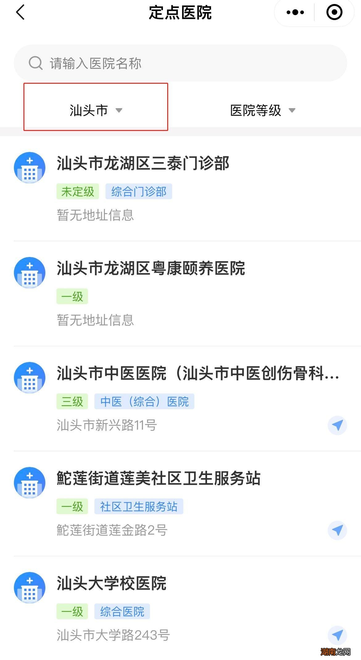 汕头医保定点医院查询入口