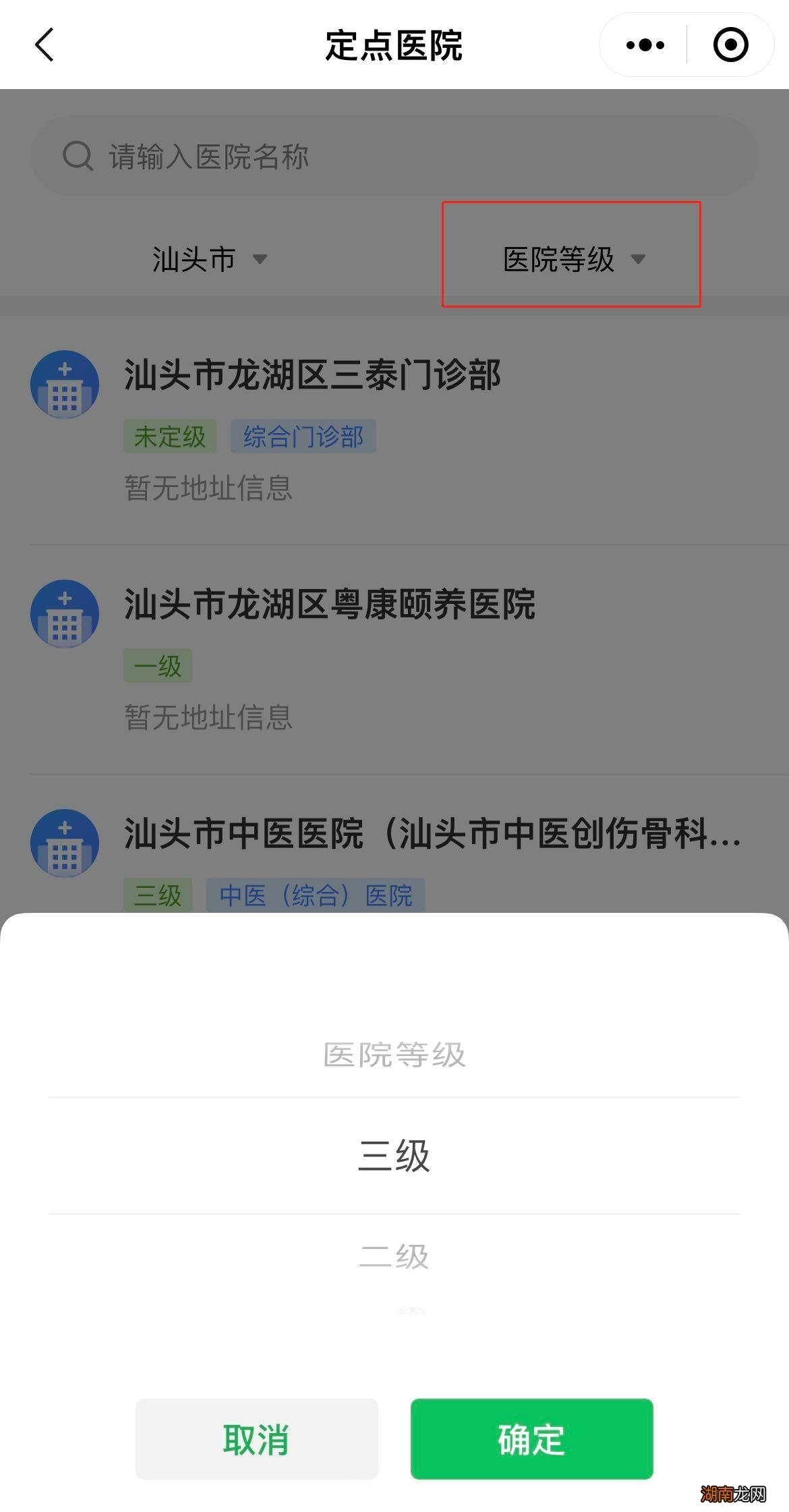 汕头医保定点医院查询入口