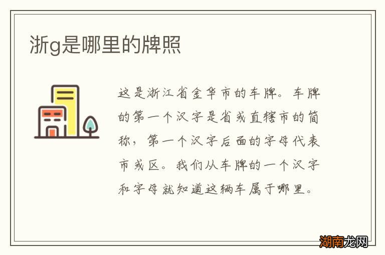 浙g是哪里的牌照