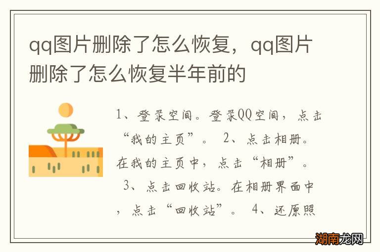 qq图片删除了怎么恢复,qq图片删除了怎么恢复半年前的