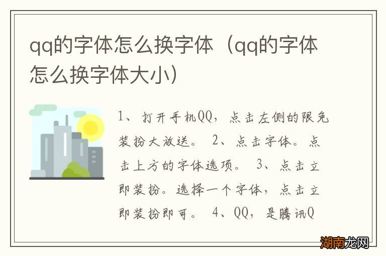 qq的字体怎么换字体大小 qq的字体怎么换字体