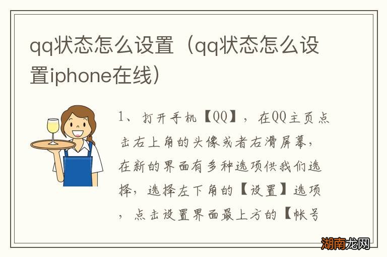 qq状态怎么设置iphone在线 qq状态怎么设置
