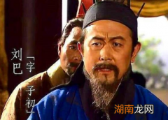 刘巴曾看不起刘备不愿与他结交，为何最后会成为蜀国尚书令？