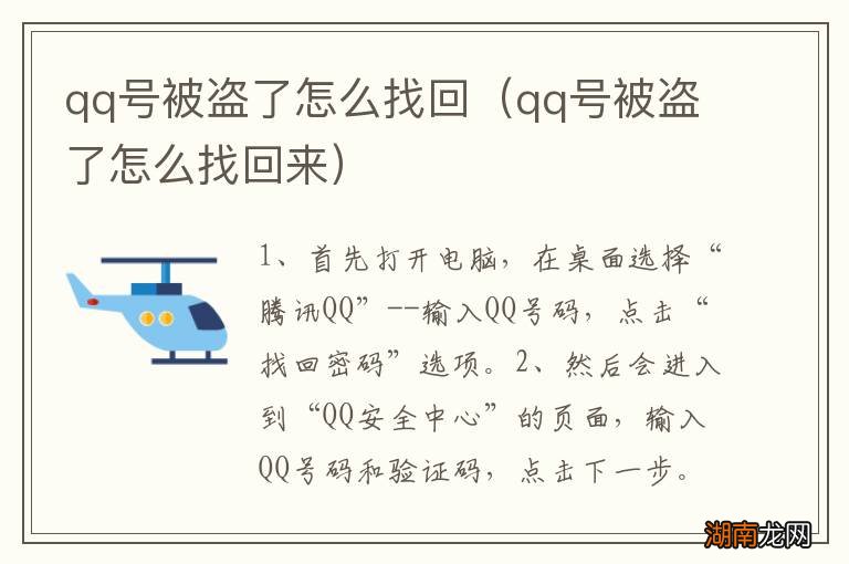 qq号被盗了怎么找回来 qq号被盗了怎么找回