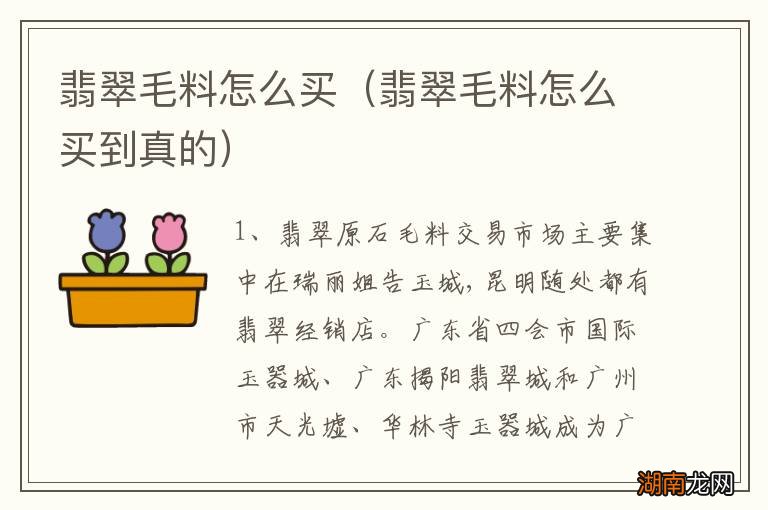 翡翠毛料怎么买到真的 翡翠毛料怎么买
