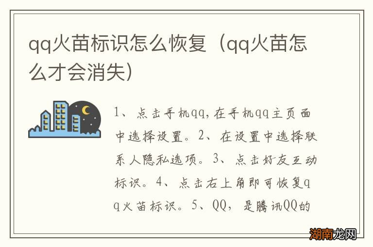 qq火苗怎么才会消失 qq火苗标识怎么恢复