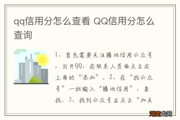 qq信用分怎么查看 QQ信用分怎么查询