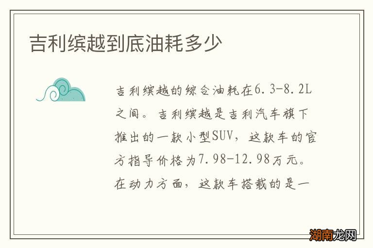 吉利缤越到底油耗多少