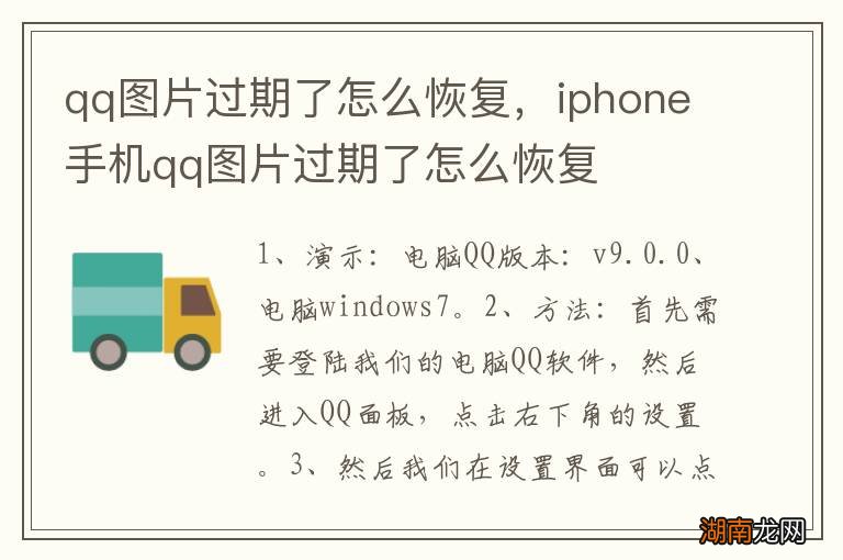 qq图片过期了怎么恢复,iphone手机qq图片过期了怎么恢复