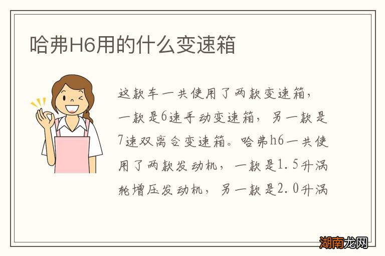哈弗H6用的什么变速箱