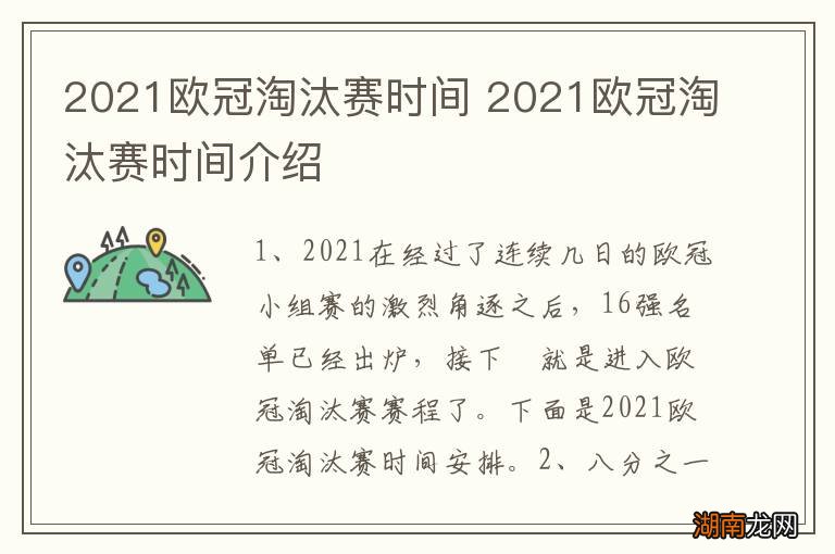 2021欧冠淘汰赛时间 2021欧冠淘汰赛时间介绍