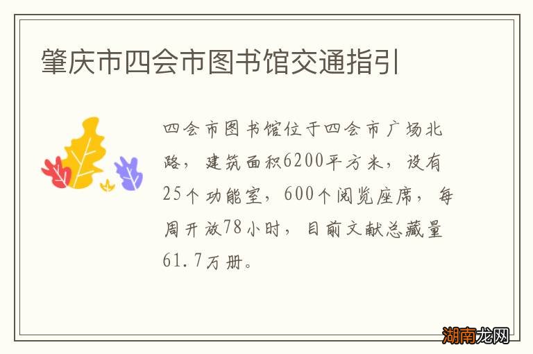 肇庆市四会市图书馆交通指引