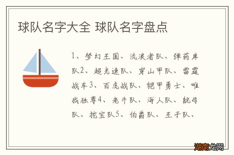 球队名字大全 球队名字盘点