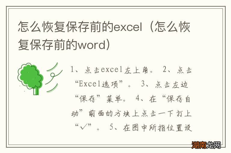 怎么恢复保存前的word 怎么恢复保存前的excel