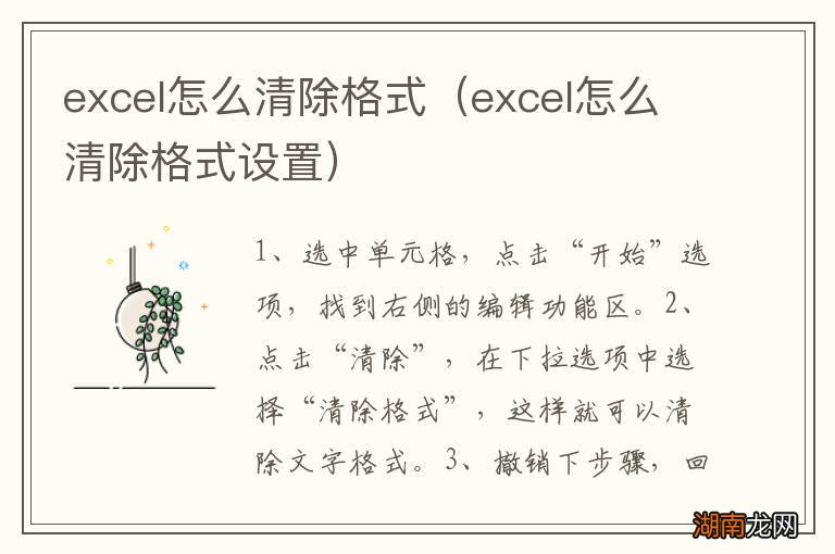 excel怎么清除格式设置 excel怎么清除格式
