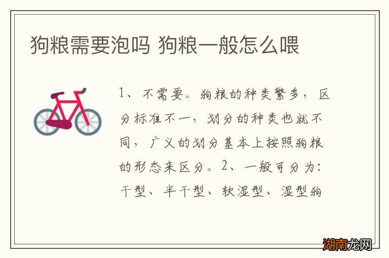 狗粮需要泡吗 狗粮一般怎么喂