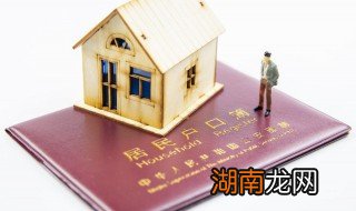 迁户口要注意哪些 迁户口要注意什么