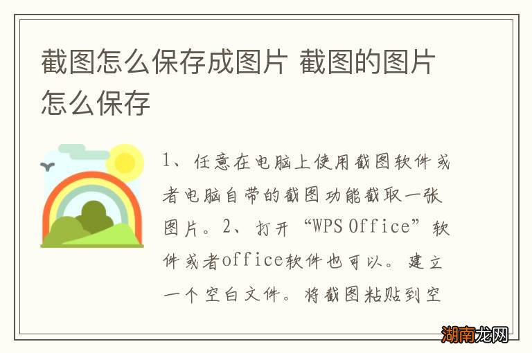 截图怎么保存成图片 截图的图片怎么保存