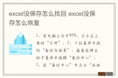 excel没保存怎么找回 excel没保存怎么恢复