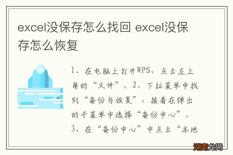 excel没保存怎么找回 excel没保存怎么恢复