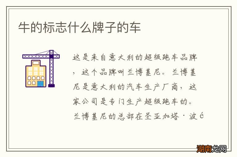 牛的标志什么牌子的车