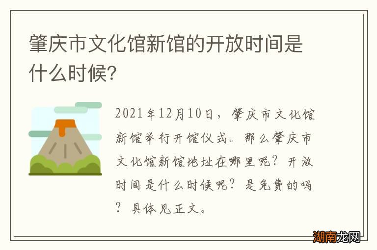 肇庆市文化馆新馆的开放时间是什么时候?