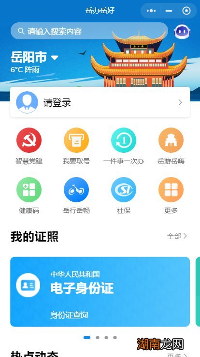 ”岳办岳好“下载入口