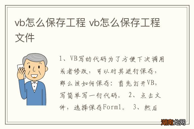 vb怎么保存工程 vb怎么保存工程文件