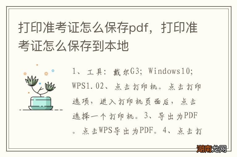 打印准考证怎么保存pdf，打印准考证怎么保存到本地