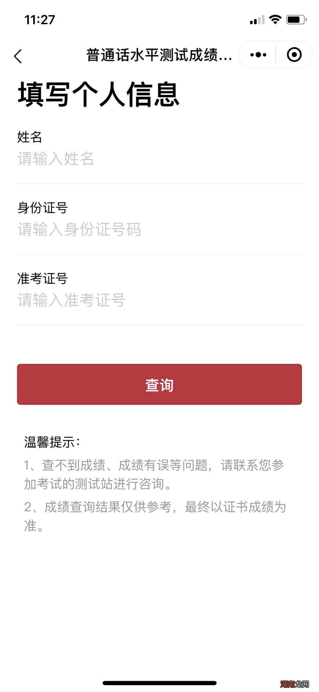 汕头普通话水平测试成绩怎么查？