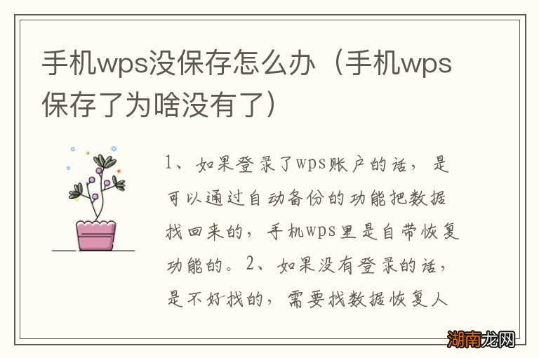 手机wps保存了为啥没有了 手机wps没保存怎么办